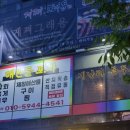 게난리블루스