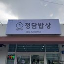 요일밥상 | 제주 중앙로 맛집 '정담밥상', 고민 없이 먹는 요일별 1만 원 정식