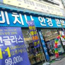 비치나안경 이미지