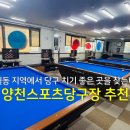 양천스포츠당구장 이미지