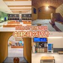 송도온천탕 | 겨울 온천 추천 송해온 해수사우나 인천 송도 찜질방 놀거리 갈만한곳