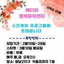 애터미소중한마음센터