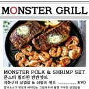 몬스터삼겹살