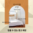 원목장 | [공항동]오래된 생활 가구 및 가전 처분 후기 : 리사이클2025 비우기