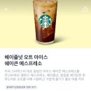 베스킨라빈스부산미남점 | [일상] 쿠팡이츠 X 스타벅스 2만원 할인 이벤트 + 신메뉴 후기