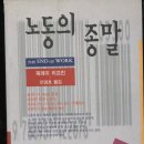 동희하이테크복지노동조합 | 노동의 종말 -제레미리프킨 지음 (민음사)1996년 이후 어떻게 변화했을까