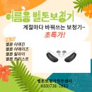 벨톤보청기 이미지