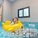 아주르키즈풀빌라 이미지