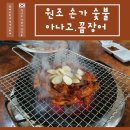 손가아나고꼼장어