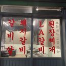 주옥갈비 이미지