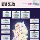 [2024 9월 동행축제 연계 충북 별별 야시장] 청주중앙 야시장+충북 중소기업 제품 전시판매장