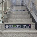 외대에이치에스어학원