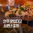 완산-6 | 전주 삼천동 포차 맛집｜요즘 웨이팅 생긴다는 웅이네분식 포차, 안주가 진짜 좋았다