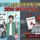 케이씨비캐피탈대부 | 할부 거절 위기 극복 자동차 캐피탈 승인 요건 및 현대 캐피탈 중고차 론 한도
