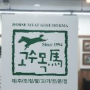 고수목마 축산물할인마트