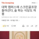 조만간에 사이키조명과 보도차량을 학교에서 볼수도 있겠군요 이미지