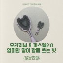엔젤헬스장 | 탱글엔젤 오리지널&amp;파스텔 2.0 (모발이 얇고 숱이 적은 분들에게)
