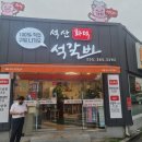석산석갈비