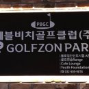 월드골프클럽연습장 이미지