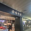 11215-자양2-378 | 서울 빵지순례 코스 태극당 KTX 서울역점 3층 후기