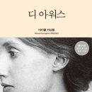 디아워스 | 디 아워스 The Hours