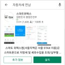 자동차세 10% 절세 방법(기한 : 1월 31일까지)＜비앤지컨설팅＞ 이미지