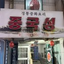 중국성 - 용인시 처인구 경기동로 724 | 울산현지인맛집으로 유명한 중국성 후기 옥동 군만두맛집