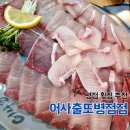 진수산 | 화성 병점 가성비 방어회 맛집 추천 단체 모임 진수산 어사출또 병점점 내돈내산 후기(feat. 주차)