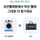 대신세탁 이미지