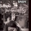 You Needed Me (당신은 내가 필요했어요) 이미지