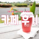 부러워커피 | 7박 8일 제주여행 카페패스 후기