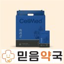 셀메드믿음약국 네이버블로그
