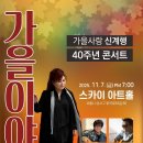 해바라기 이주호의 <사랑으로>콘서트 이미지