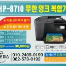 오픈 기념으로 HP-8710 전국 최저가로 렌탈해 드립니다 ! 이미지