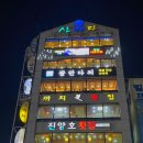 산바다횟집 네이버블로그