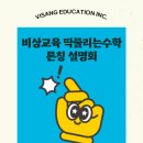 비상수학교습소 - 서귀포시 효돈로 158 | 비상수학교습소