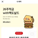 맥도날드 카뱅 26주 적금 이미지