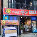 어등산장어조개전골(수원대점) | 봉담읍 수원대학교근처 단체모임회식 비오는날 저녁추천 가성비해산물맛집 "어등산장어조개전골 수원대점"