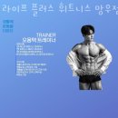 라이프플러스휘트니스 이미지