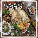 일월카서비스 | 송도해수욕장 술집 추천 분위기 좋은 이자카야 일월육일 부산송도점