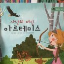 아람 그리스로마신화 내돈내산 솔직 후기