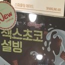 설빙신