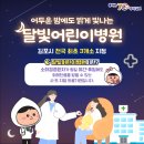 제일365소아청소년과의원 이미지