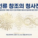 생명의소리Ⅰ | 「수메르, 혹은 신들의 고향」(THE EARTH CHRONICLES, 지구연대기 Ⅰ), 12.인간을 창조하다 ④ 복제...