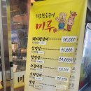 미루숯불갈비