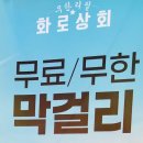 화로상회수유점 이미지