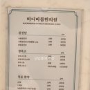 마디바름한의원 이미지