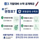 나성동_세종대성고등학교BRT2 | 중3 기말특강 (1차) 이차방정식의 해법 [강의 후기] (권정호T, 5/16)