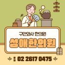 성애한의원