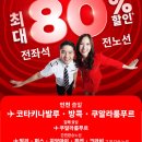 에어아시아 설날 최대 80%OFF:예약기간 ~ 2026년 3월 1일 이미지